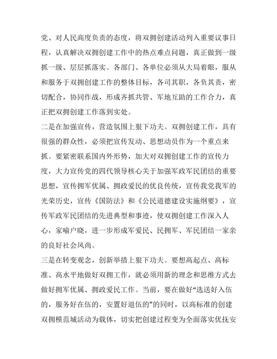 建军九十周年讲话心得体会精选 建军九十周年感悟(8篇)_第3页