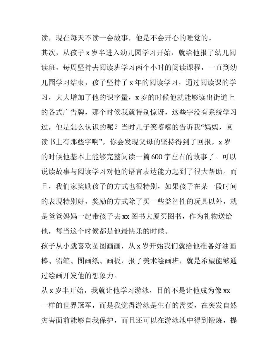 教育孩子的自律心得体会 如何提高孩子的自律性的心得(二篇)_第2页