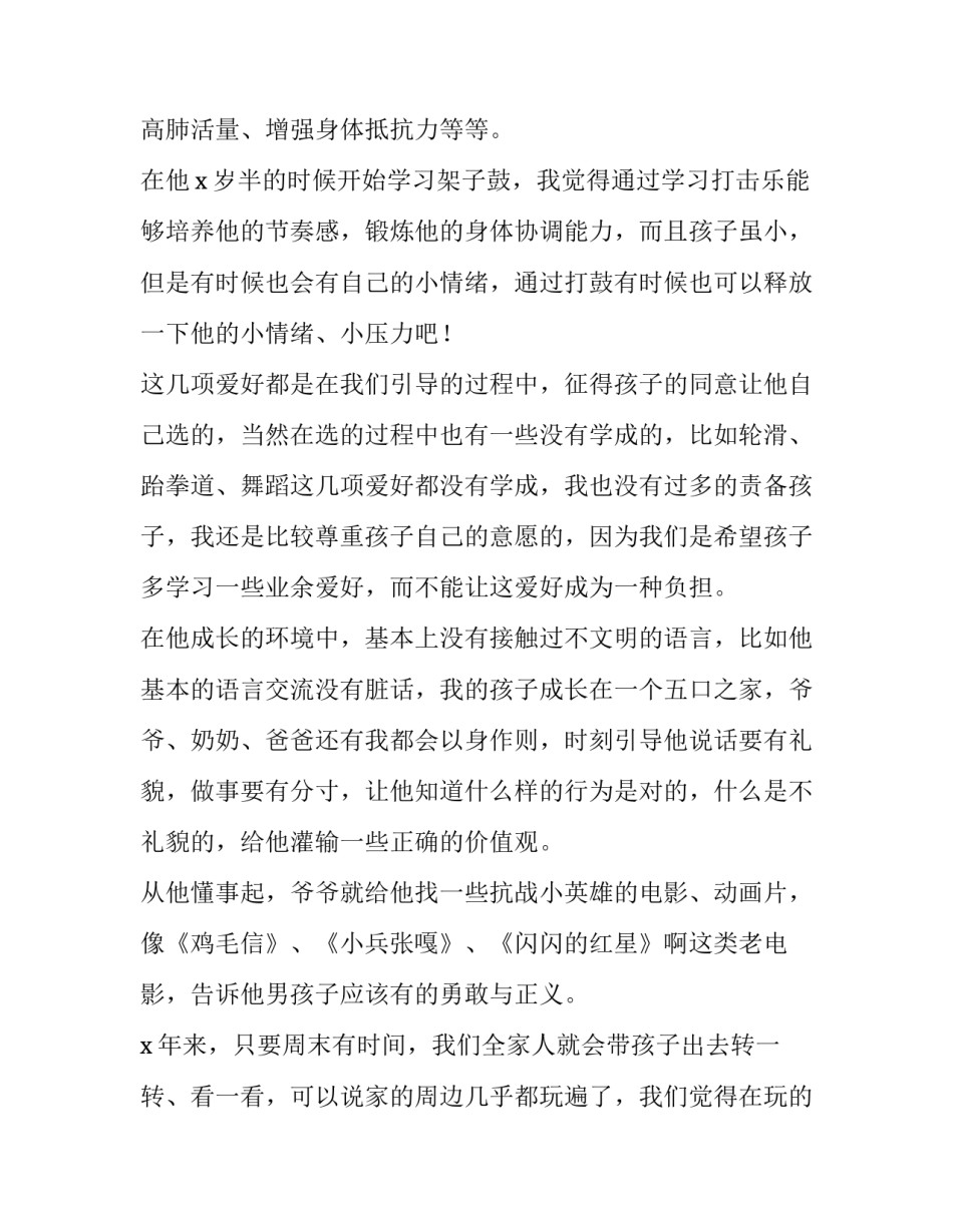 教育孩子的自律心得体会 如何提高孩子的自律性的心得(二篇)_第3页