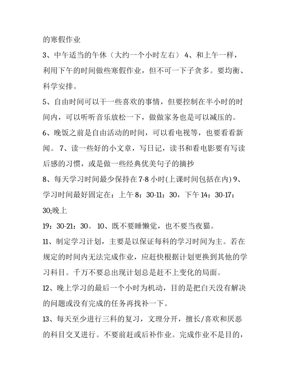 学习眼睛保健操心得体会和方法 眼睛保健操怎么做好(七篇)_第2页
