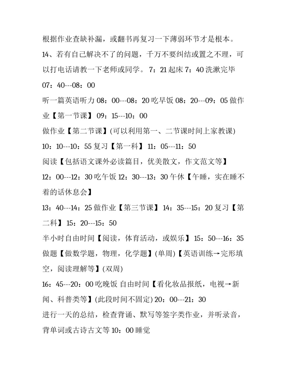 学习眼睛保健操心得体会和方法 眼睛保健操怎么做好(七篇)_第3页