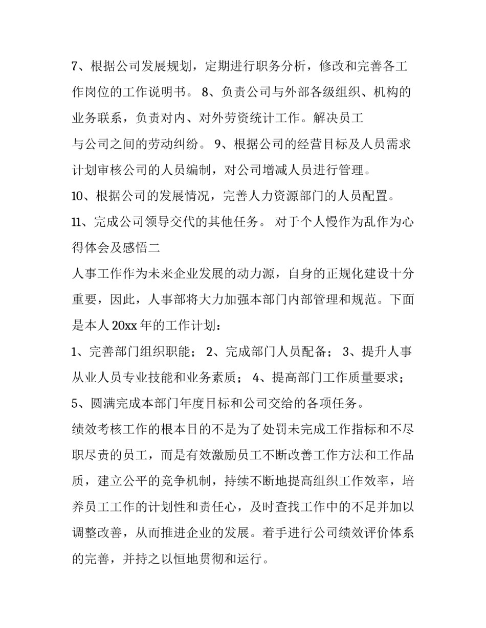 个人慢作为乱作为心得体会及感悟 乱作为慢作为存在问题及表现(6篇)_第3页
