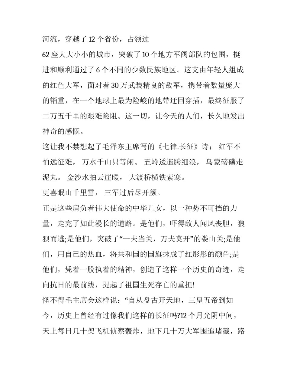 红军鞋心得体会范本 学编红军草鞋心得体会(八篇)_第2页