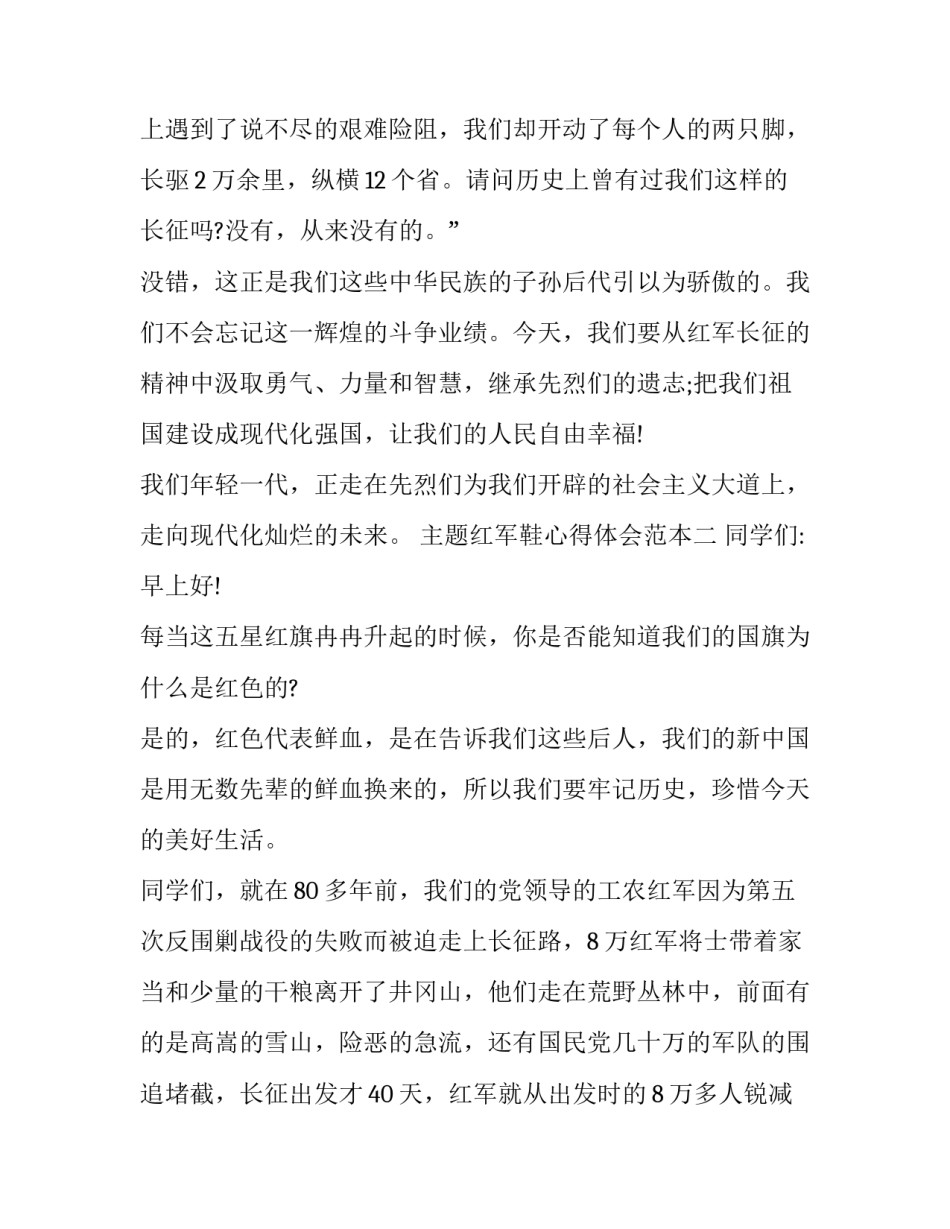 红军鞋心得体会范本 学编红军草鞋心得体会(八篇)_第3页