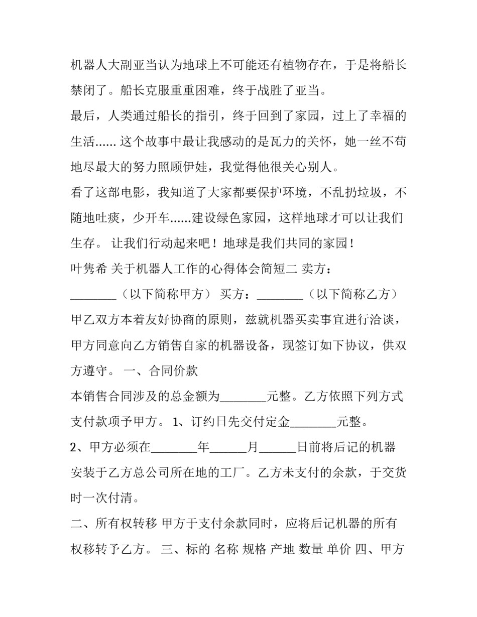 机器人工作的心得体会简短 工业机器人的心得体会(4篇)_第2页