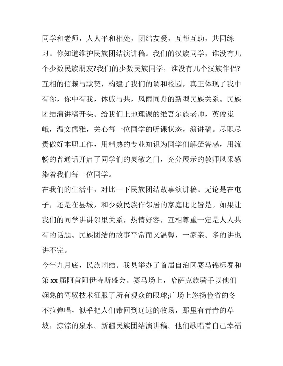一家亲活动心得体会范文 一家人一家亲心得体会(九篇)_第2页