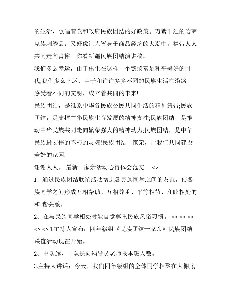 一家亲活动心得体会范文 一家人一家亲心得体会(九篇)_第3页