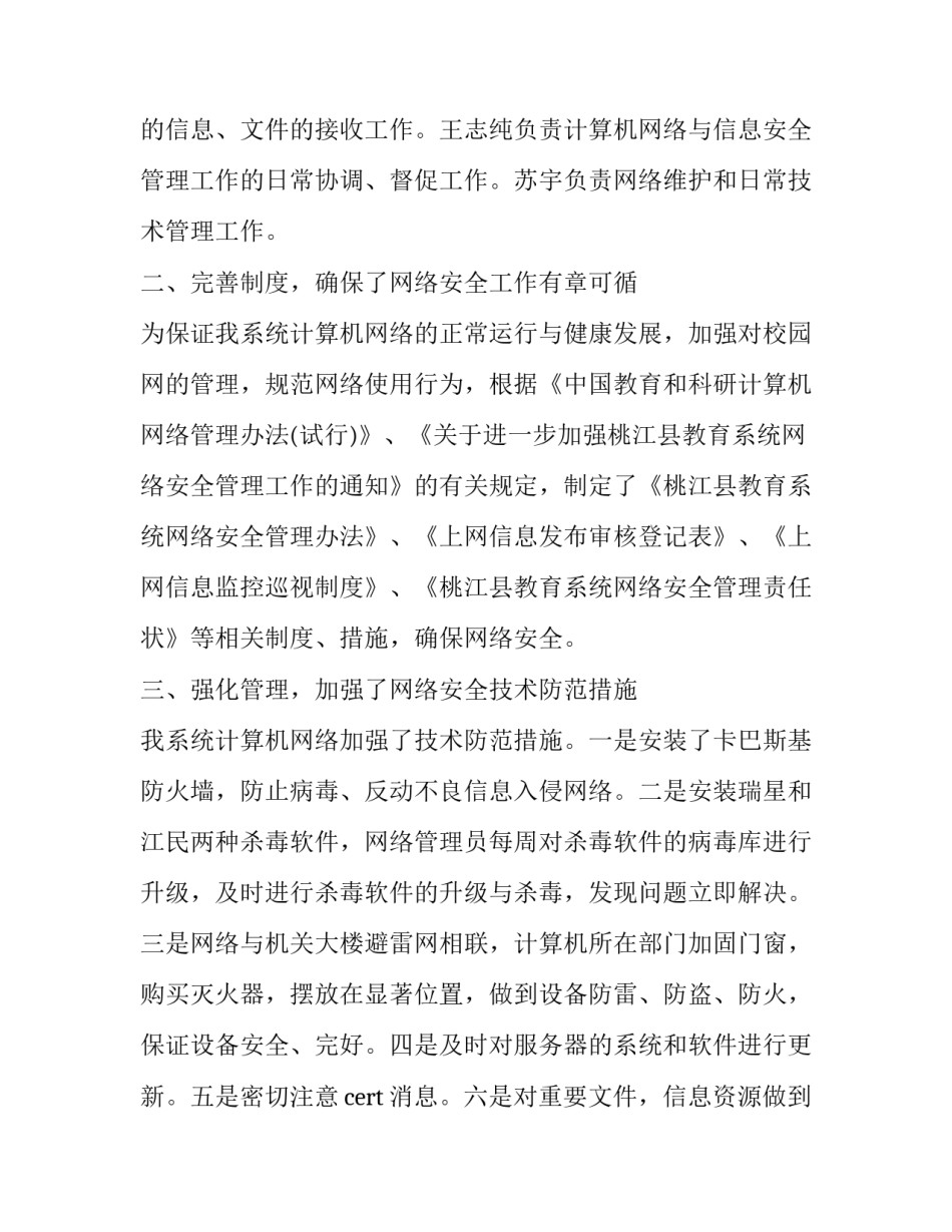 校园网络规划建设心得体会怎么写 校园网络规划建设心得体会怎么写好(8篇)_第2页