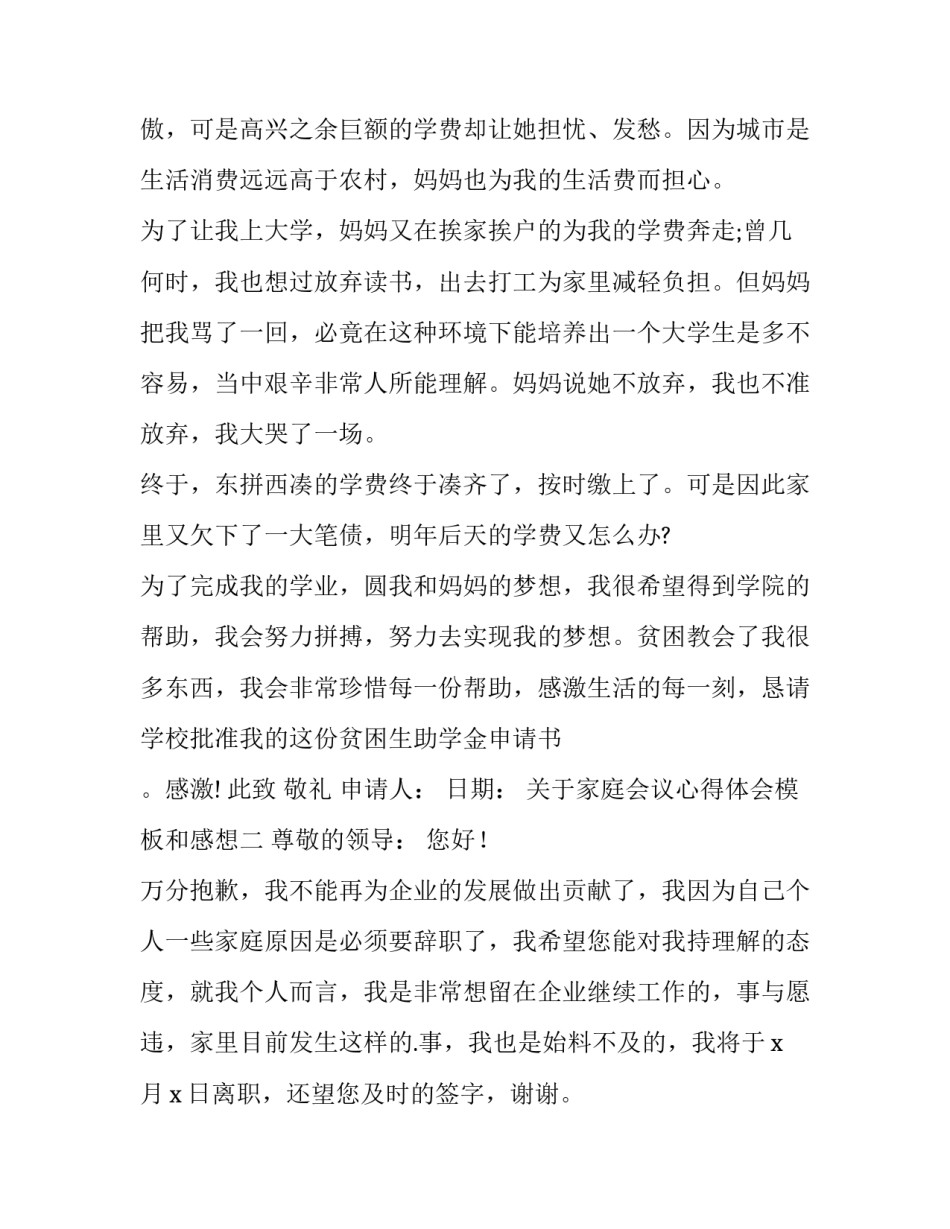 家庭会议心得体会模板和感想 家庭会议心得体会600字(八篇)_第2页