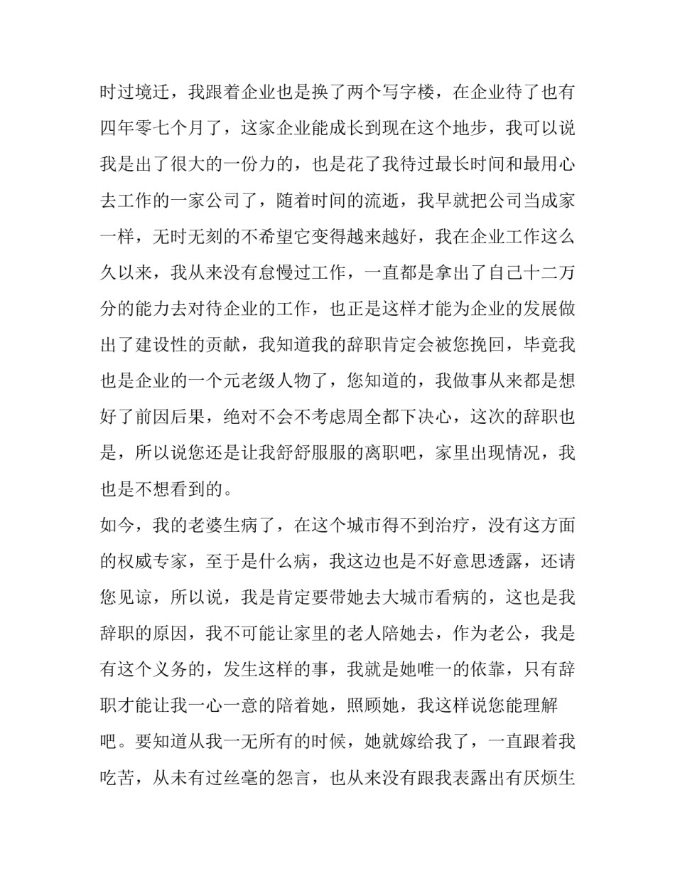 家庭会议心得体会模板和感想 家庭会议心得体会600字(八篇)_第3页