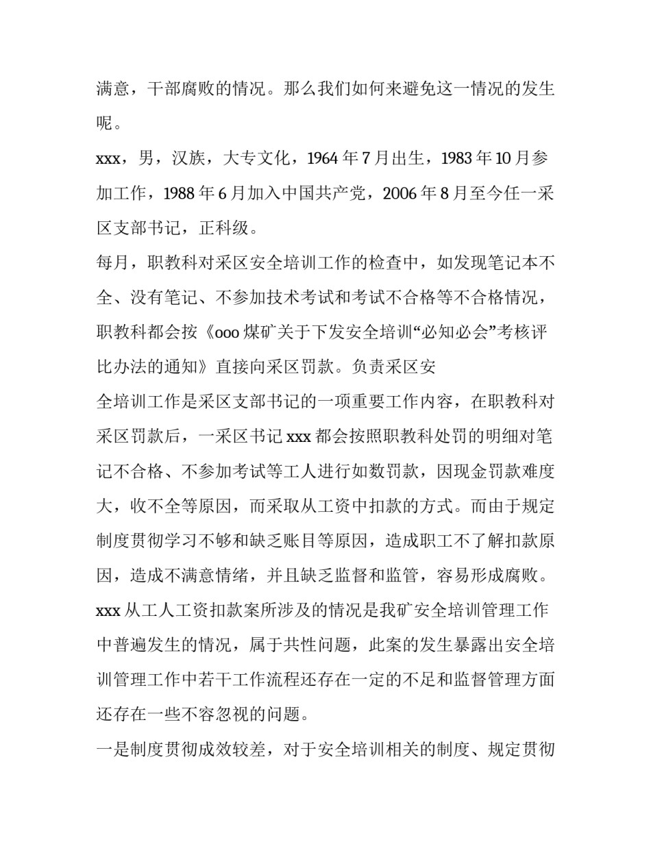违法案例通报的心得体会及收获 违规通报心得体会(五篇)_第2页
