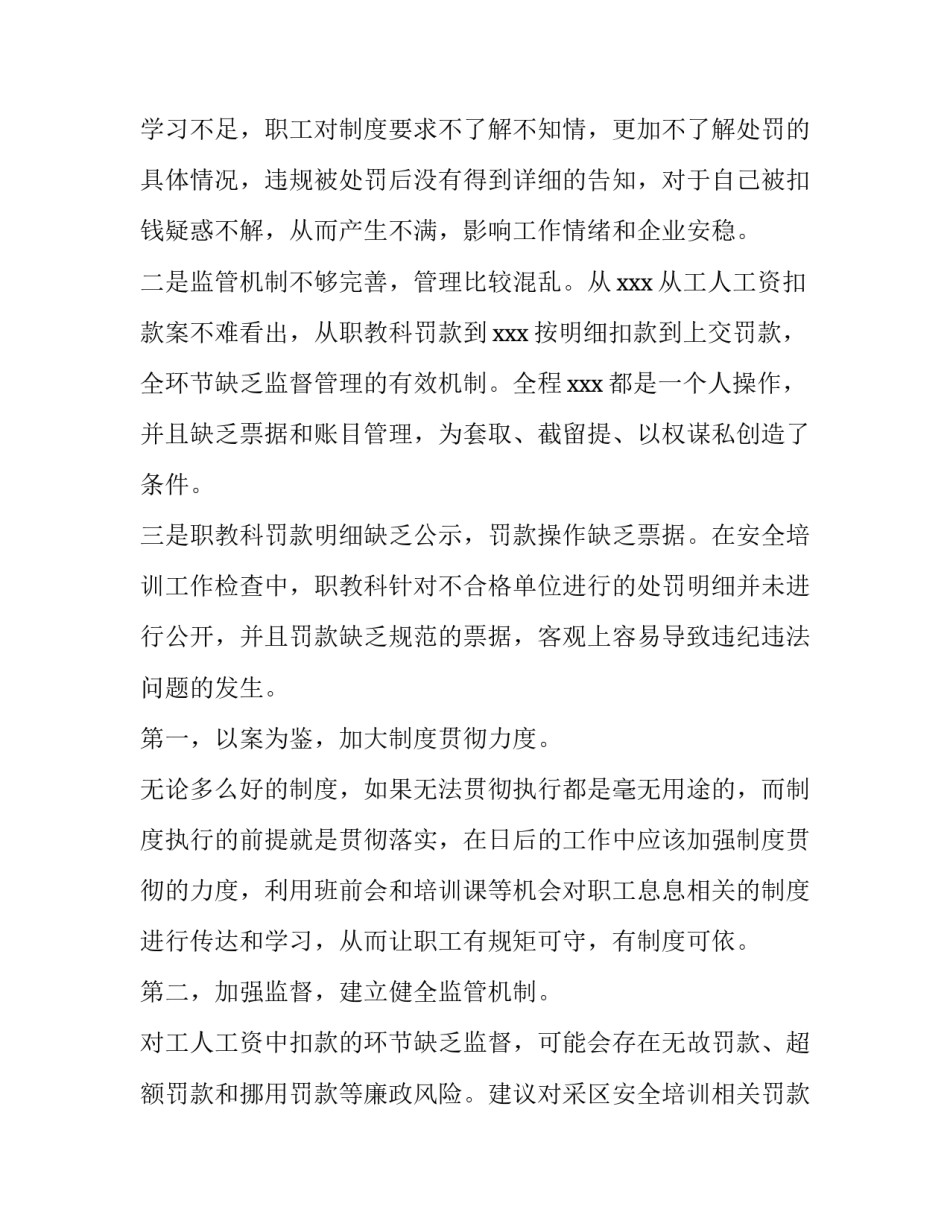 违法案例通报的心得体会及收获 违规通报心得体会(五篇)_第3页