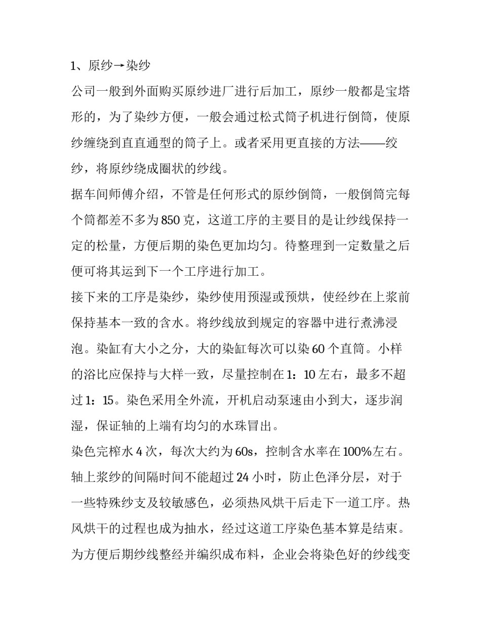 纺织心得体会及收获 纺织厂心得体会(2篇)_第2页