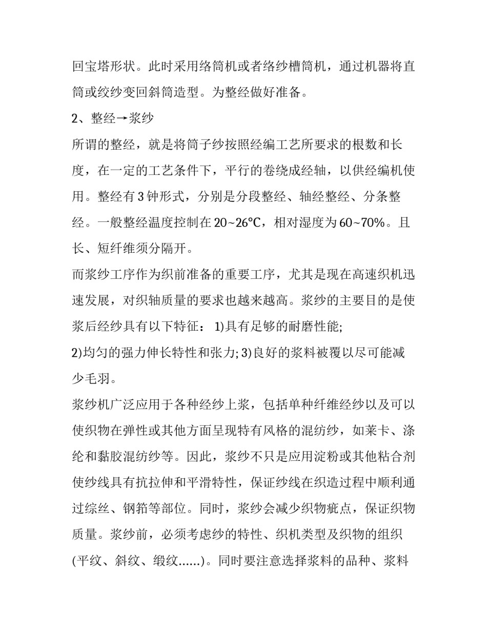 纺织心得体会及收获 纺织厂心得体会(2篇)_第3页