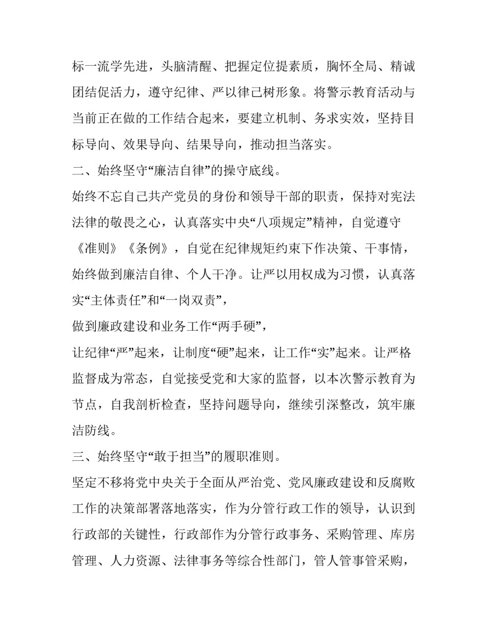 增强国家安全意识心得体会如何写 增强国家安全意识,自觉维护国家安全心得(六篇)_第2页