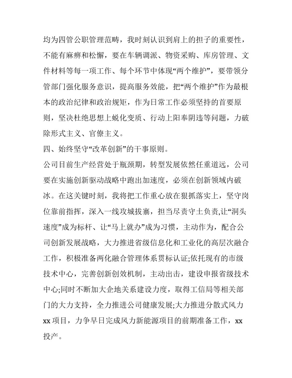 增强国家安全意识心得体会如何写 增强国家安全意识,自觉维护国家安全心得(六篇)_第3页