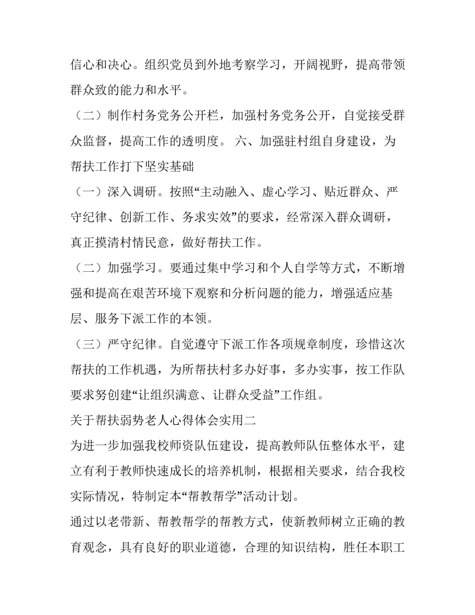 帮扶弱势老人心得体会实用 帮扶弱势老人心得体会实用手抄报(二篇)_第3页