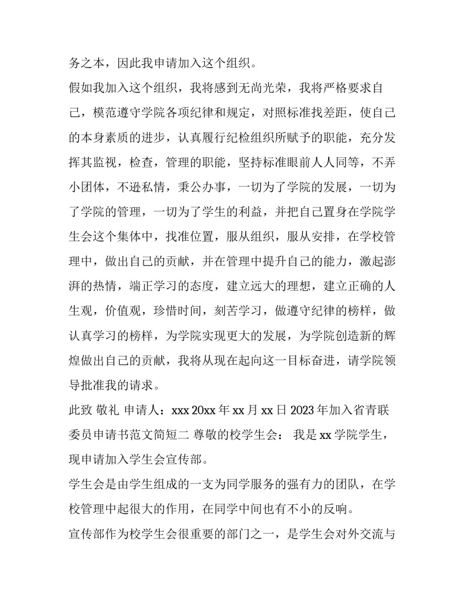 加入省青联委员申请书范文简短 申请加入青联委员申请书(五篇)_第2页