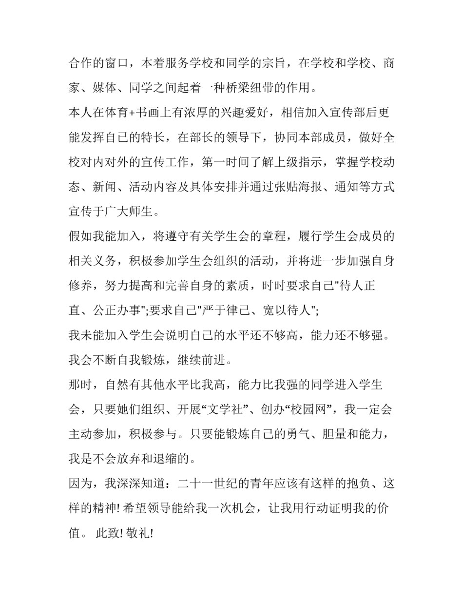 加入省青联委员申请书范文简短 申请加入青联委员申请书(五篇)_第3页