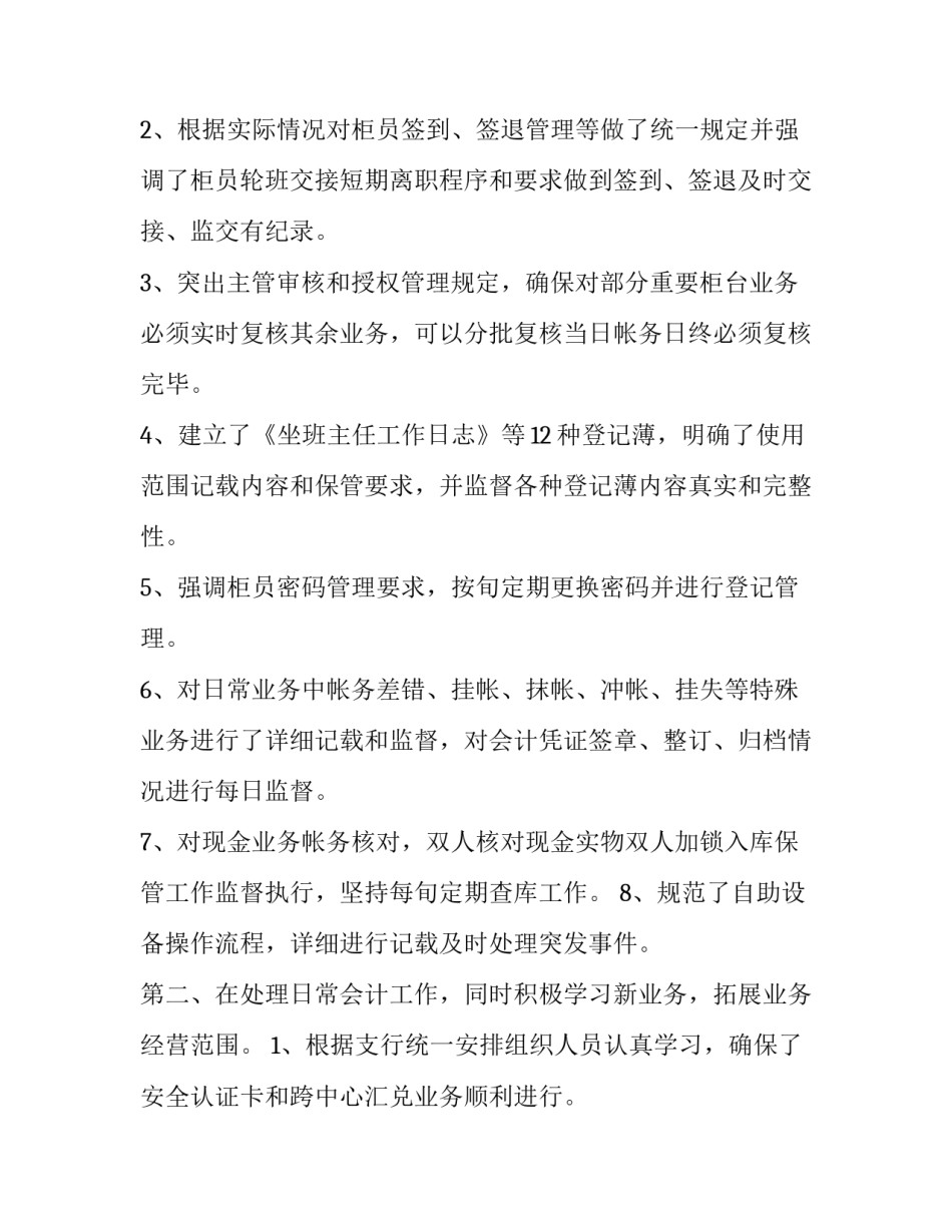 银行直销银行心得体会总结 银行直销银行心得体会总结范文(3篇)_第2页