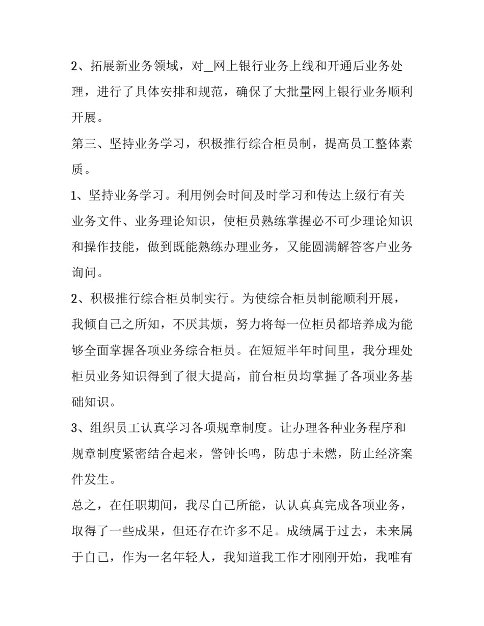 银行直销银行心得体会总结 银行直销银行心得体会总结范文(3篇)_第3页