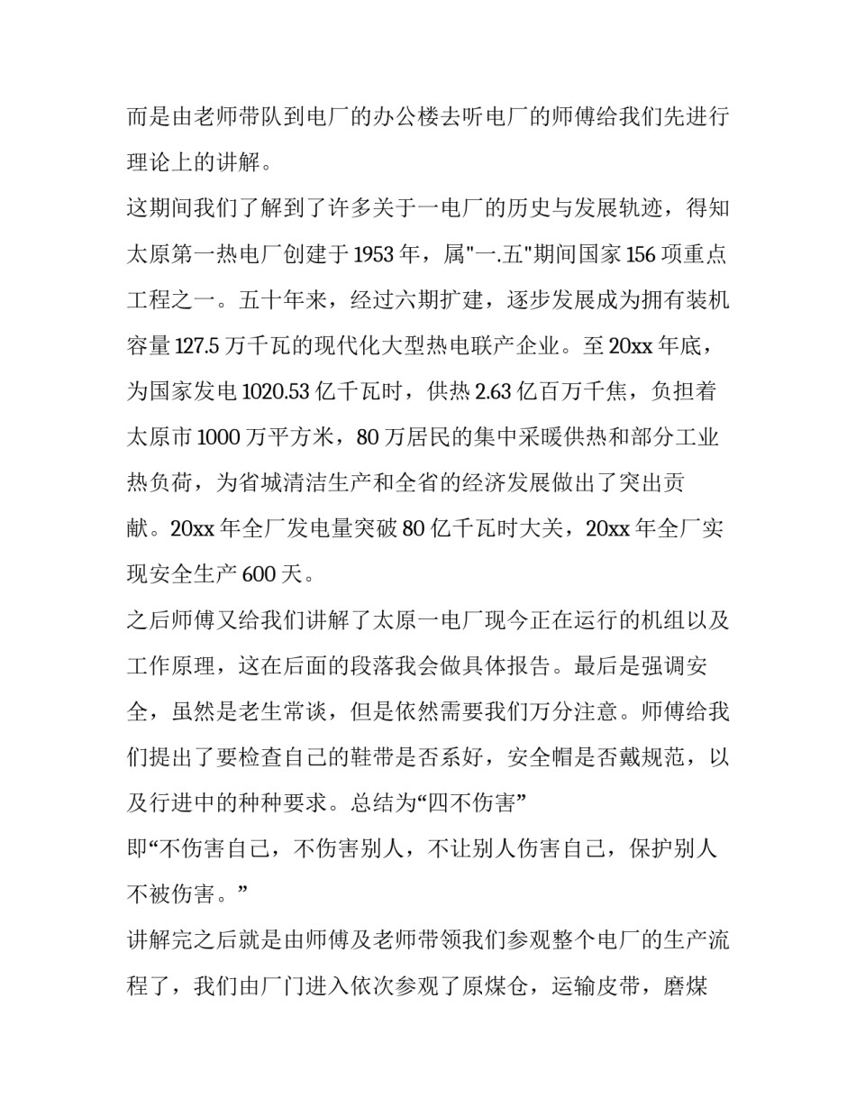 火电厂跳机事件心得体会范本 火电厂跳机的后果(二篇)_第2页