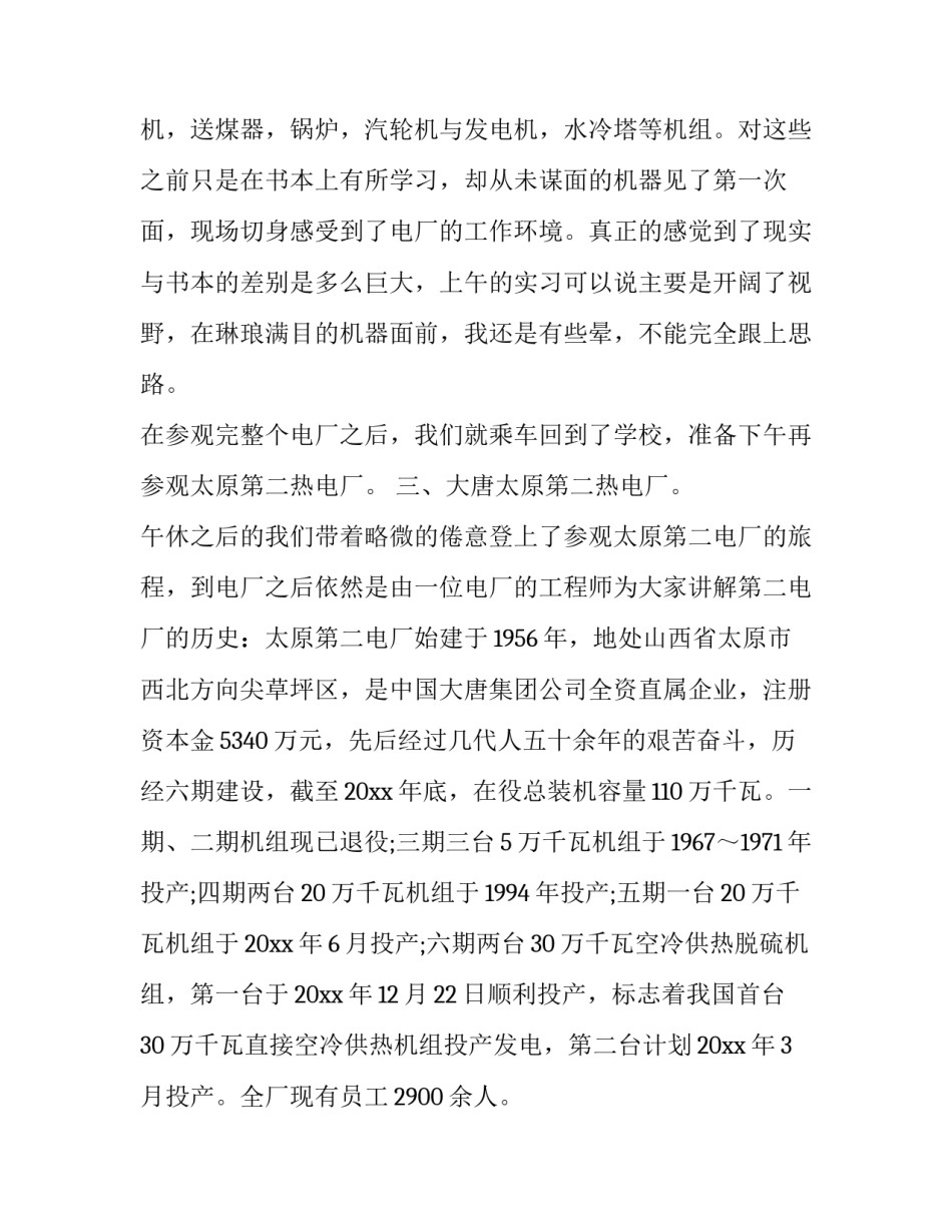火电厂跳机事件心得体会范本 火电厂跳机的后果(二篇)_第3页