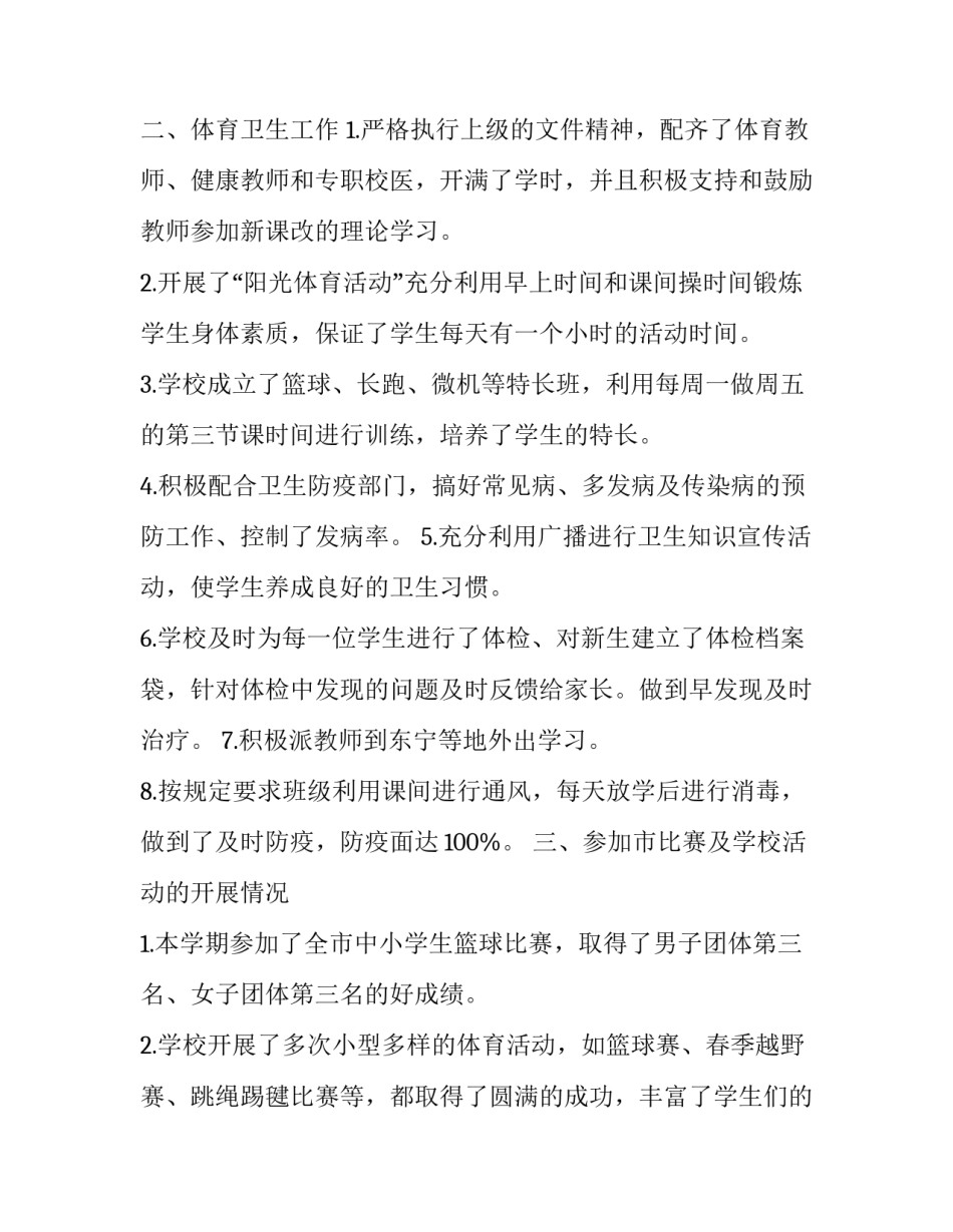 个人公共价值范文通用 私人价值和公共价值(八篇)_第2页