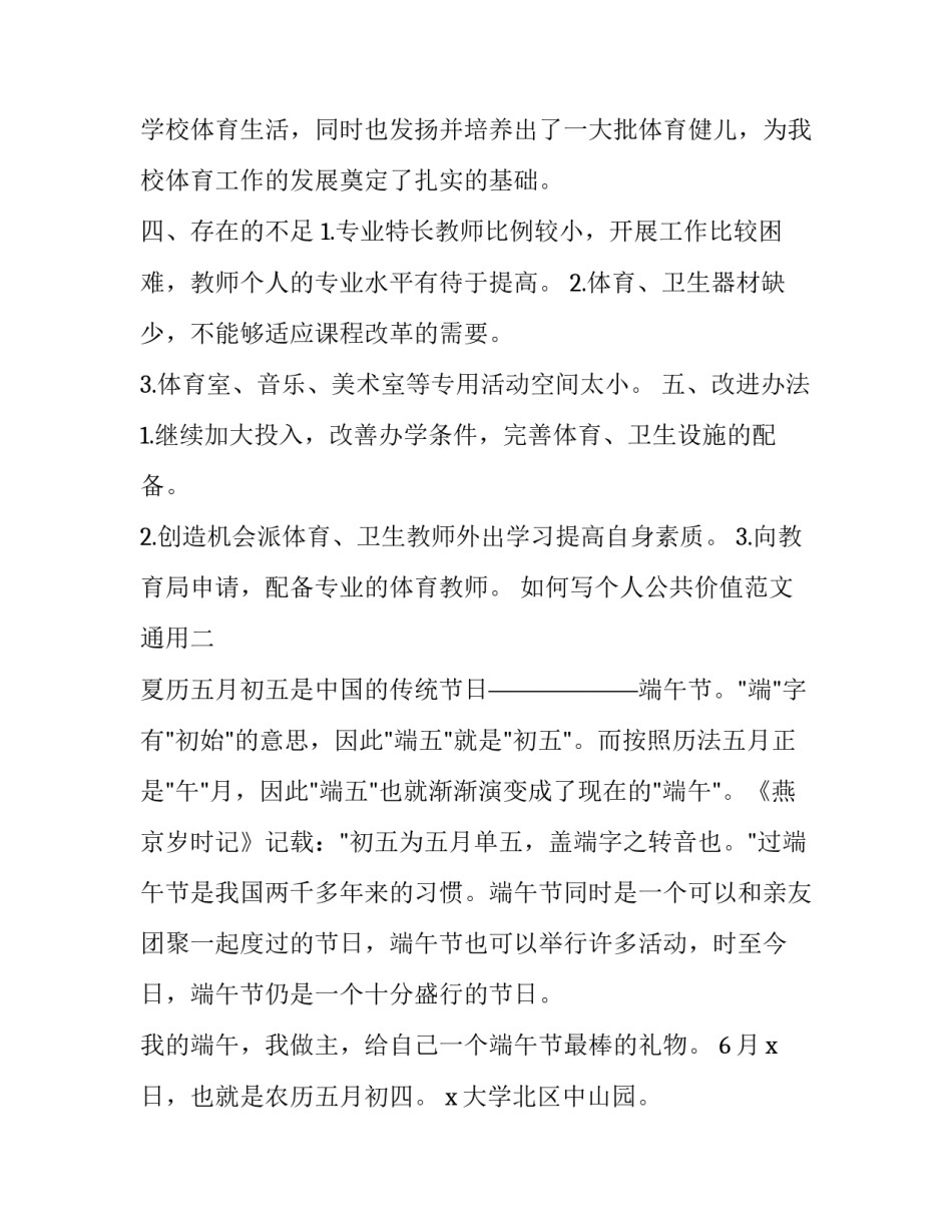 个人公共价值范文通用 私人价值和公共价值(八篇)_第3页