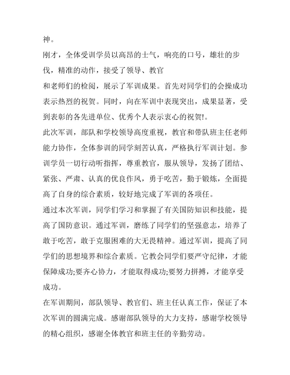 领导留言板心得体会范文 给领导写留言条(7篇)_第2页