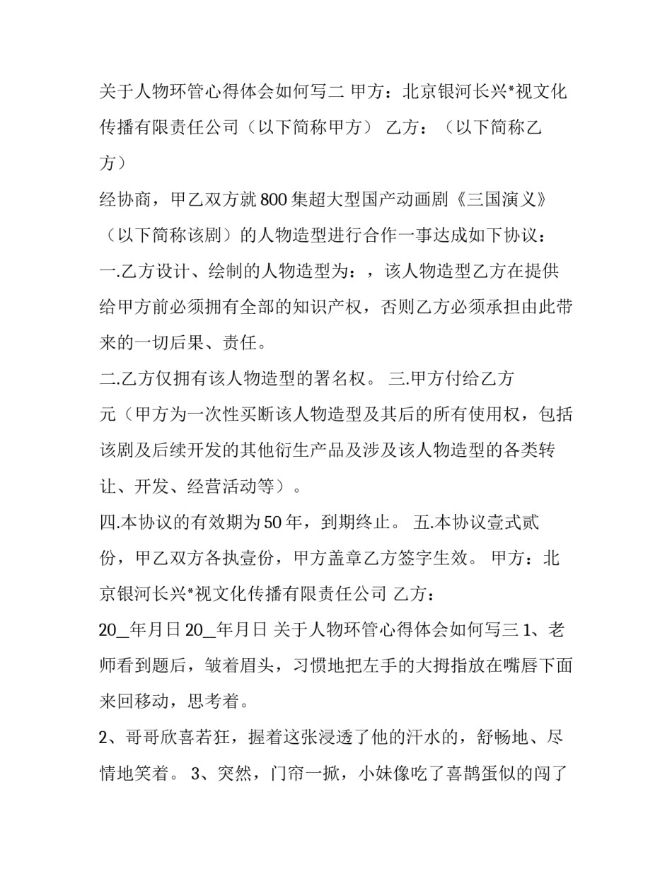 人物环管心得体会如何写 环卫管理人员工作心得体会(5篇)_第3页