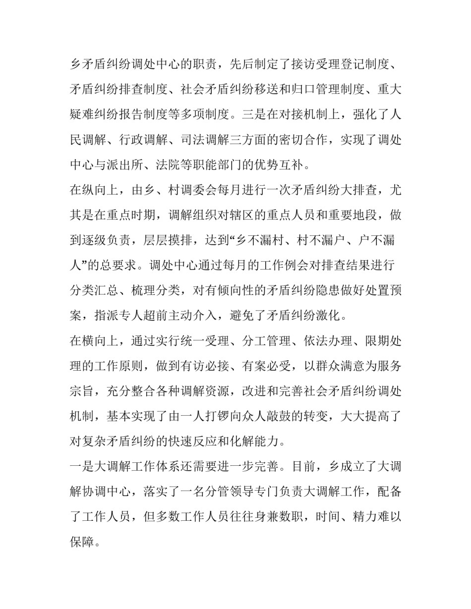 成立调解组织范文 要求成立调解委员会的报告(八篇)_第2页