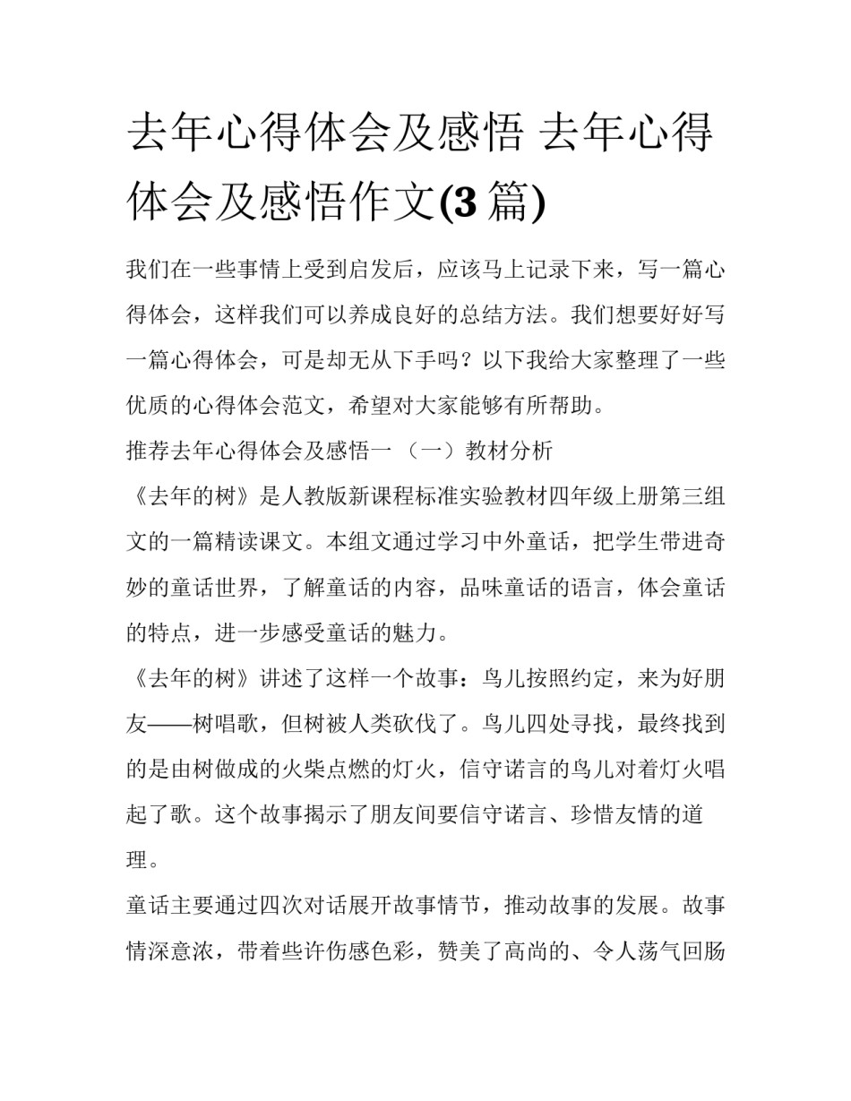 去年心得体会及感悟 去年心得体会及感悟作文(3篇)_第1页