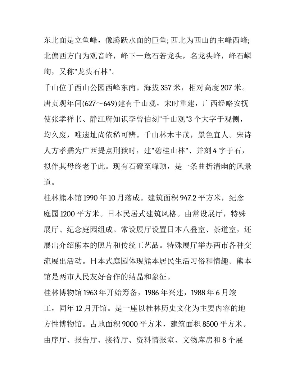 桂林历史心得体会如何写 桂林千古情考察心得(五篇)_第2页