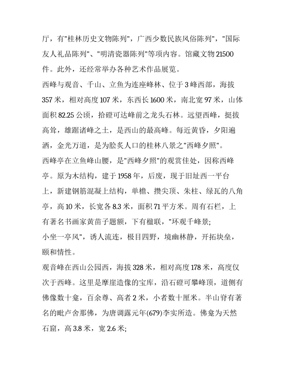 桂林历史心得体会如何写 桂林千古情考察心得(五篇)_第3页
