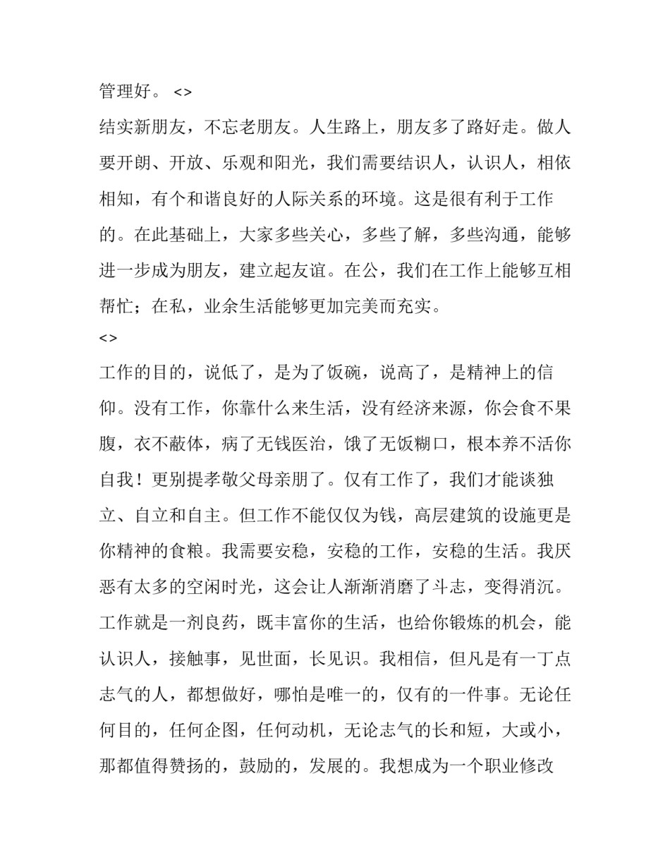 发展中国特色心得体会实用 中国特色发展道路的探索心得体会(4篇)_第2页