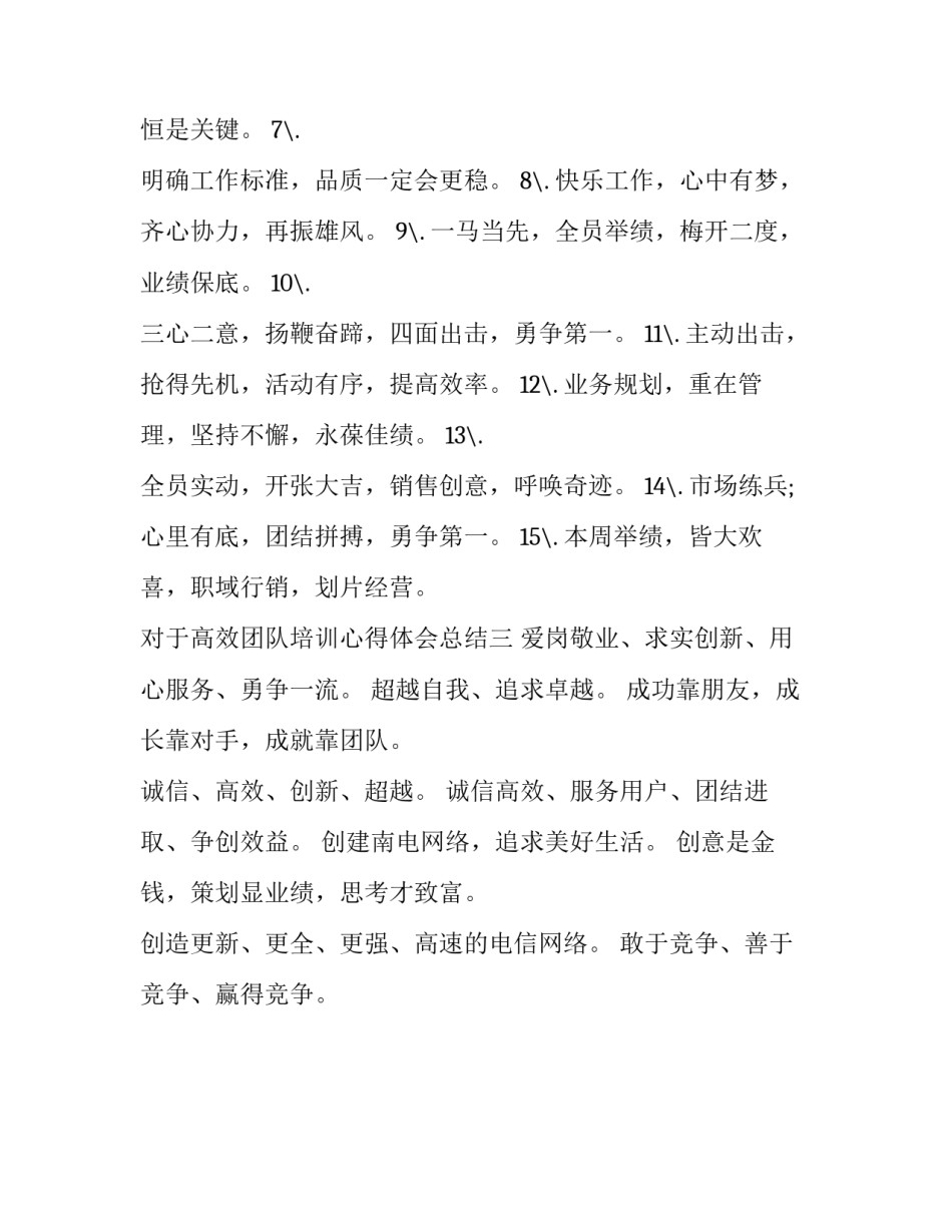 高效团队培训心得体会总结 高效团队培训心得体会总结简短(三篇)_第3页