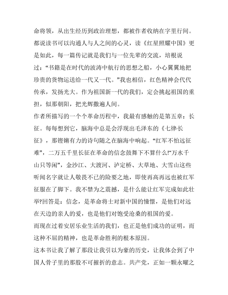 中国近代史纲要心得体会 中国近代史纲要心得体会800字(5篇)_第2页