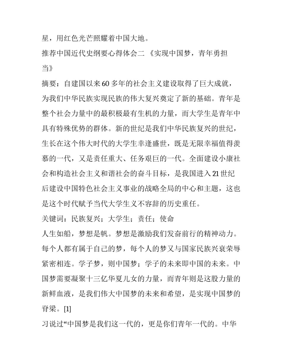 中国近代史纲要心得体会 中国近代史纲要心得体会800字(5篇)_第3页