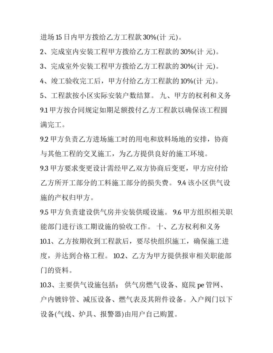 施工管理心得体会总结 施工管理心得体会总结范文(9篇)_第2页
