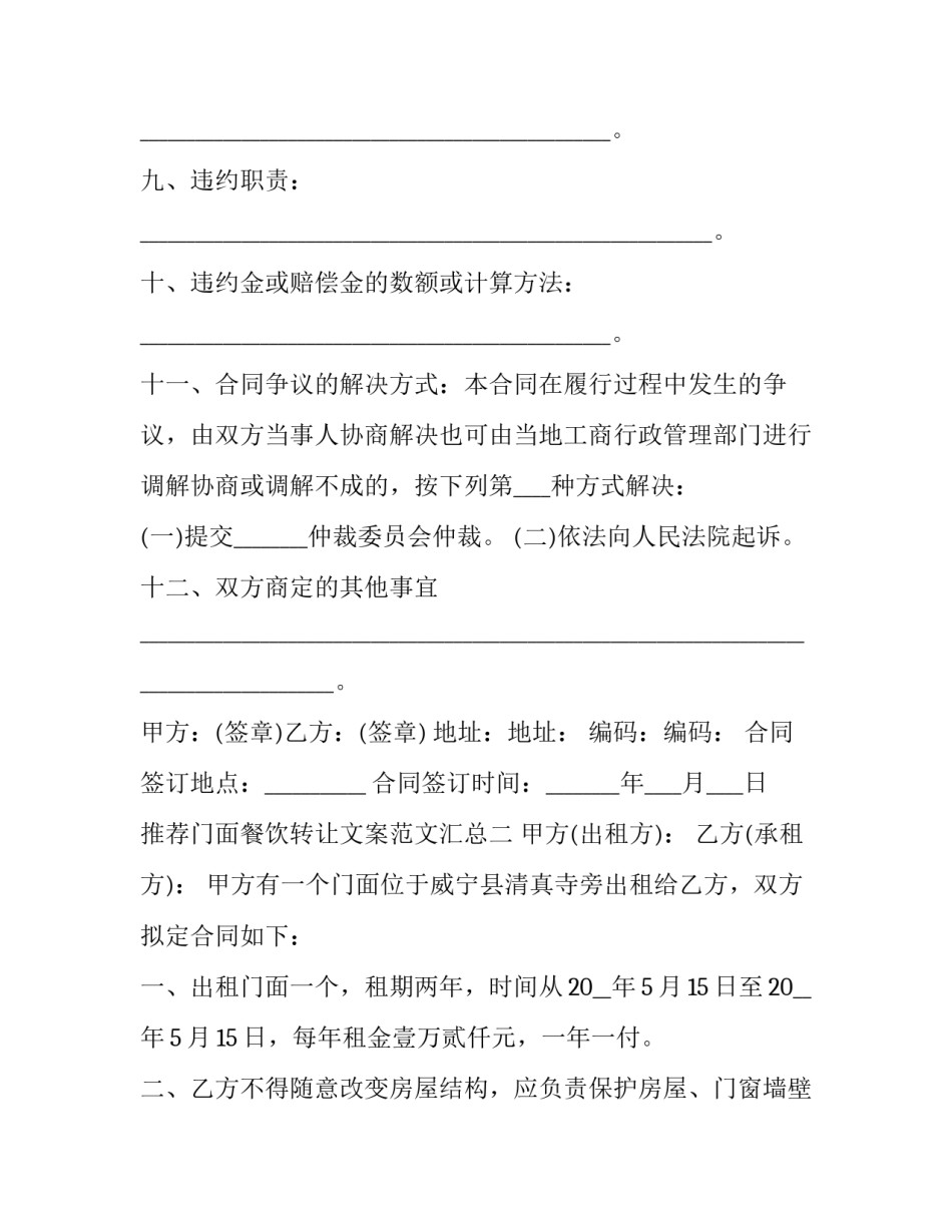 门面餐饮转让文案范文汇总 饭店转让文案怎么写吸引人(5篇)_第2页