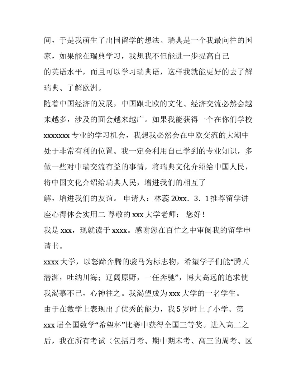 留学讲座心得体会实用 出国留学讲座听后感(4篇)_第2页