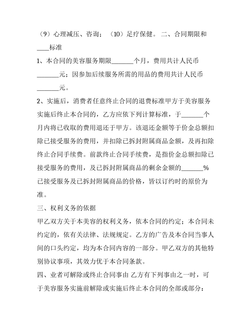 美容学徒分享心得体会和方法 美容师学徒的真实感受(二篇)_第2页