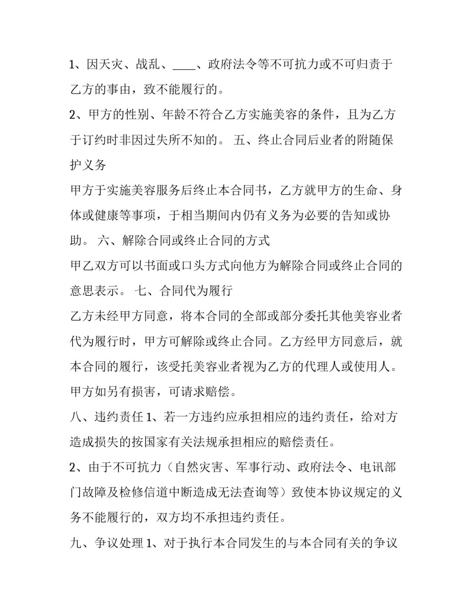 美容学徒分享心得体会和方法 美容师学徒的真实感受(二篇)_第3页