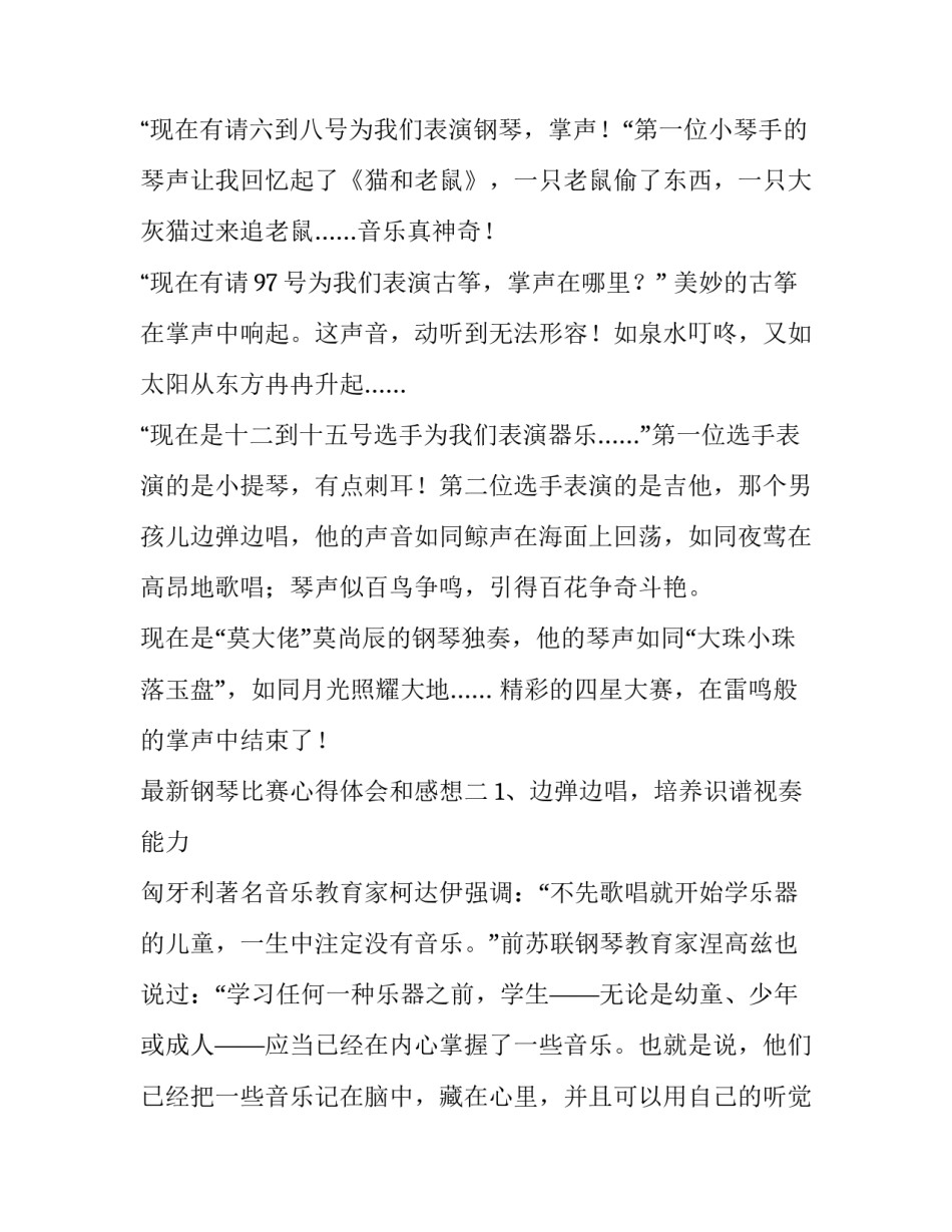 钢琴比赛心得体会和感想 钢琴比赛后的感想与心得(5篇)_第2页