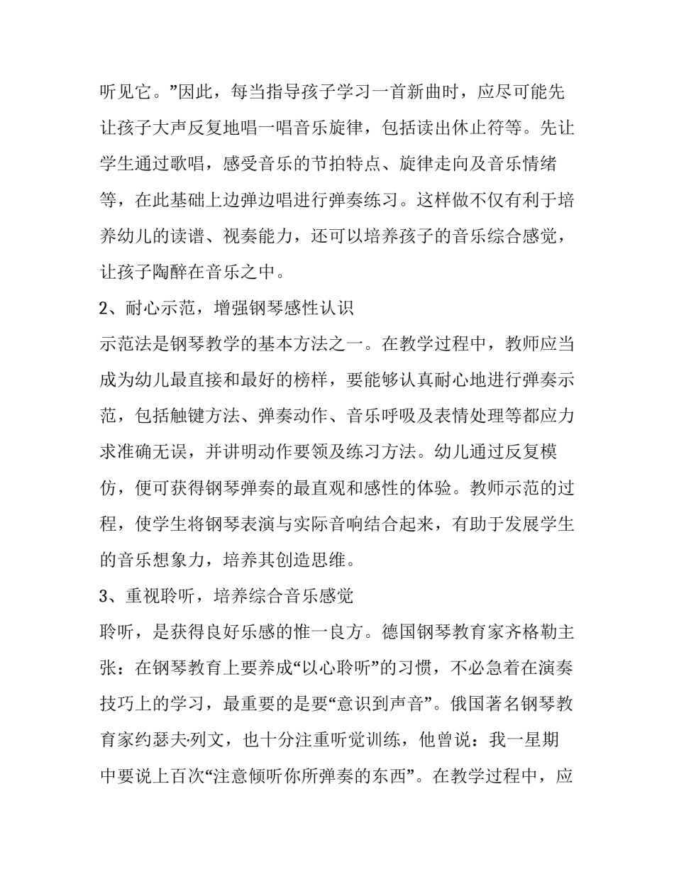 钢琴比赛心得体会和感想 钢琴比赛后的感想与心得(5篇)_第3页