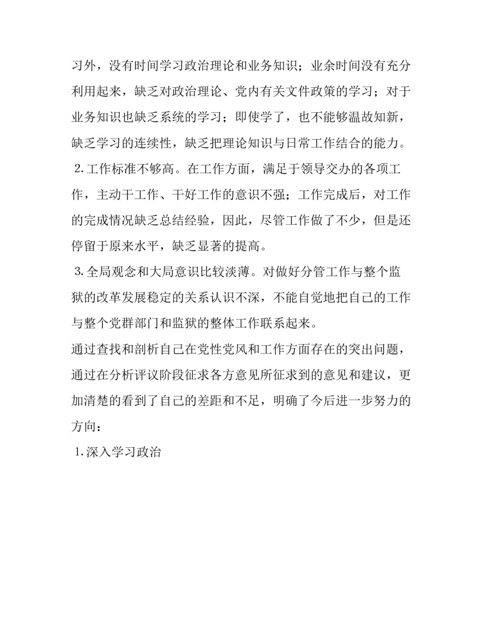 个人材料范文如何写 个人基本资料范文(九篇)_第2页