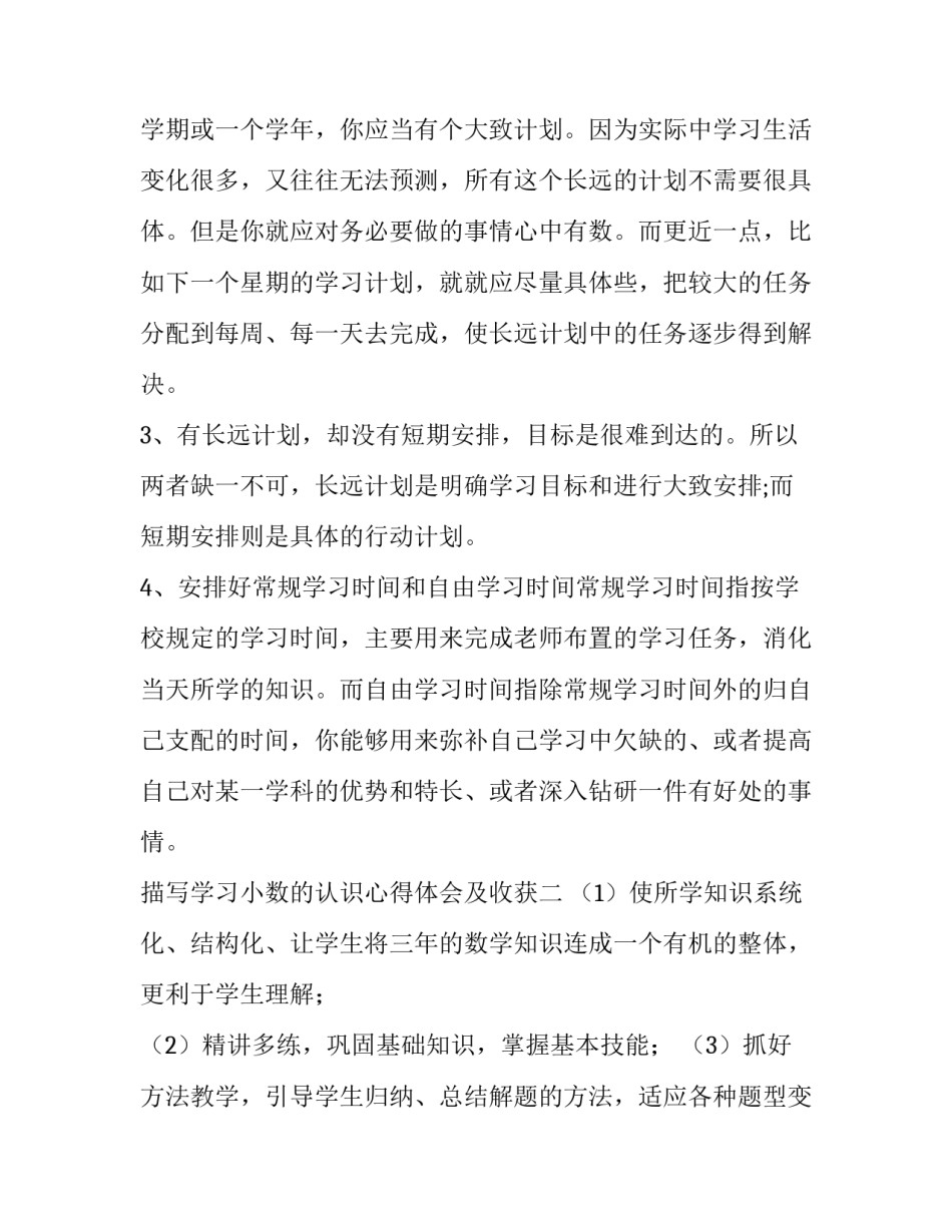 学习小数的认识心得体会及收获 小数的初步认识心得体会(三篇)_第3页