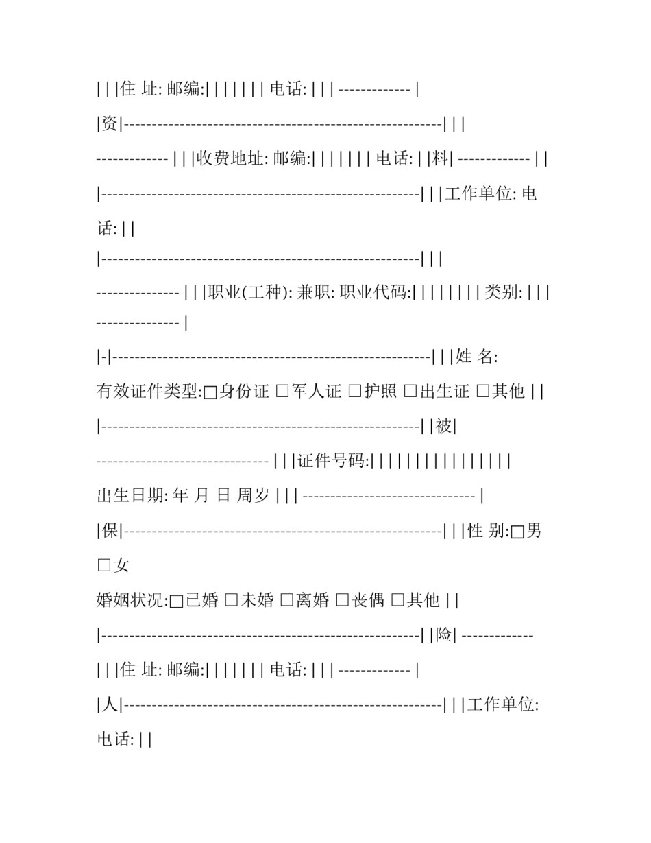 人身防护安全讲座心得体会实用 人身安全培训心得(9篇)_第2页
