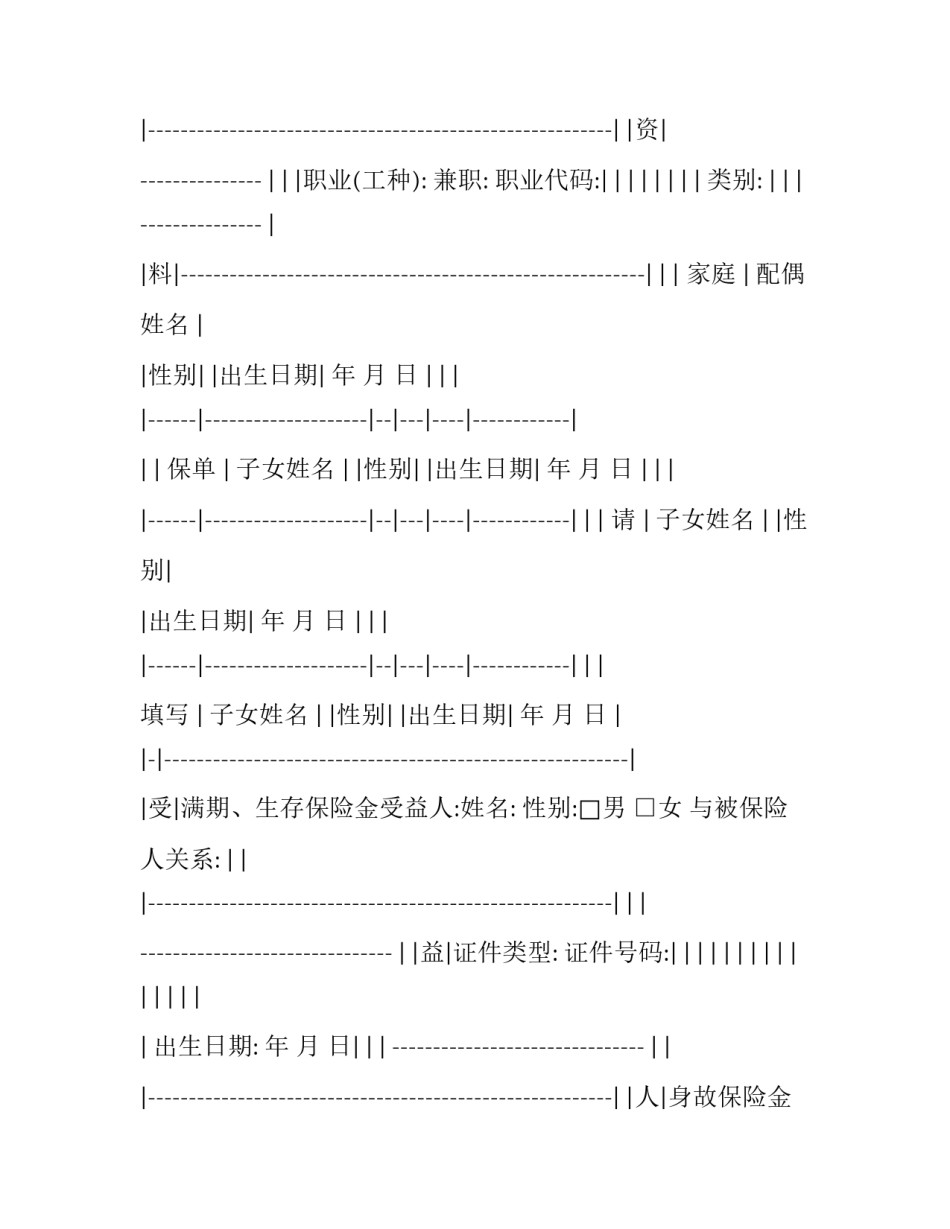 人身防护安全讲座心得体会实用 人身安全培训心得(9篇)_第3页